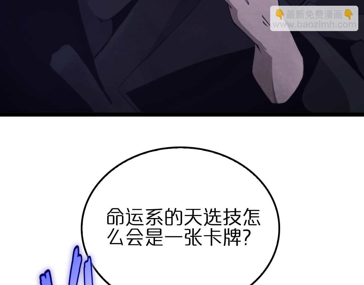 🍲诸界末日在线 第197话 新的命运 第30页