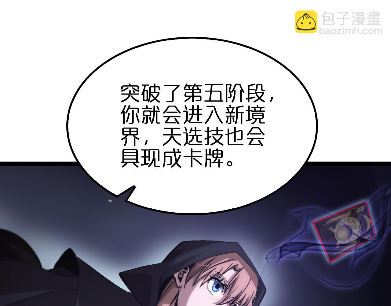 🍲诸界末日在线 第197话 新的命运 第34页