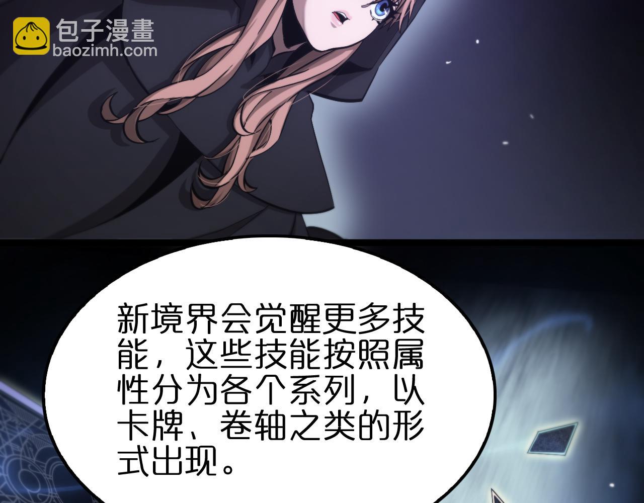 🍲诸界末日在线 第197话 新的命运 第35页