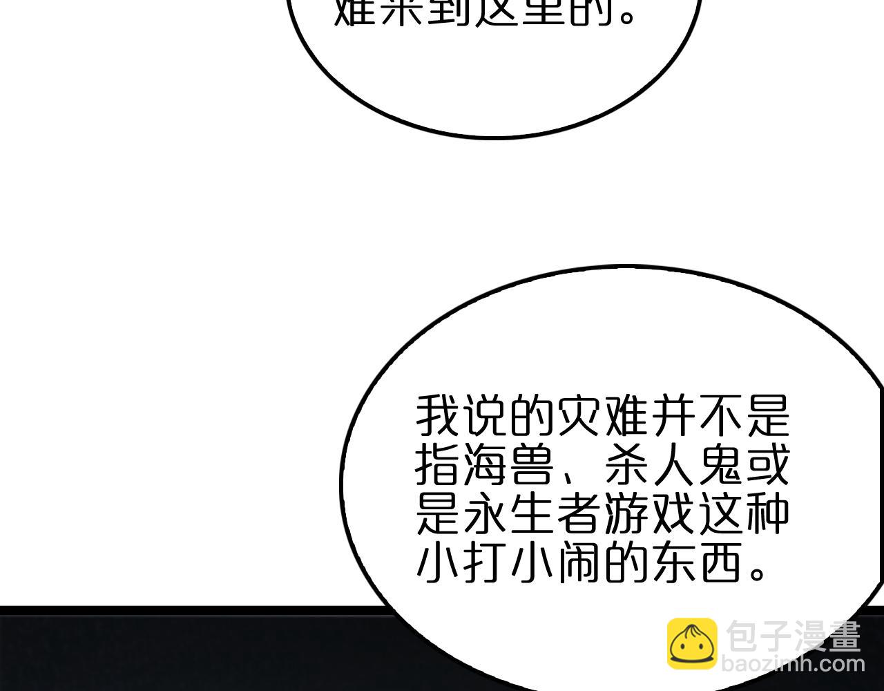 🍲诸界末日在线 第197话 新的命运 第8页