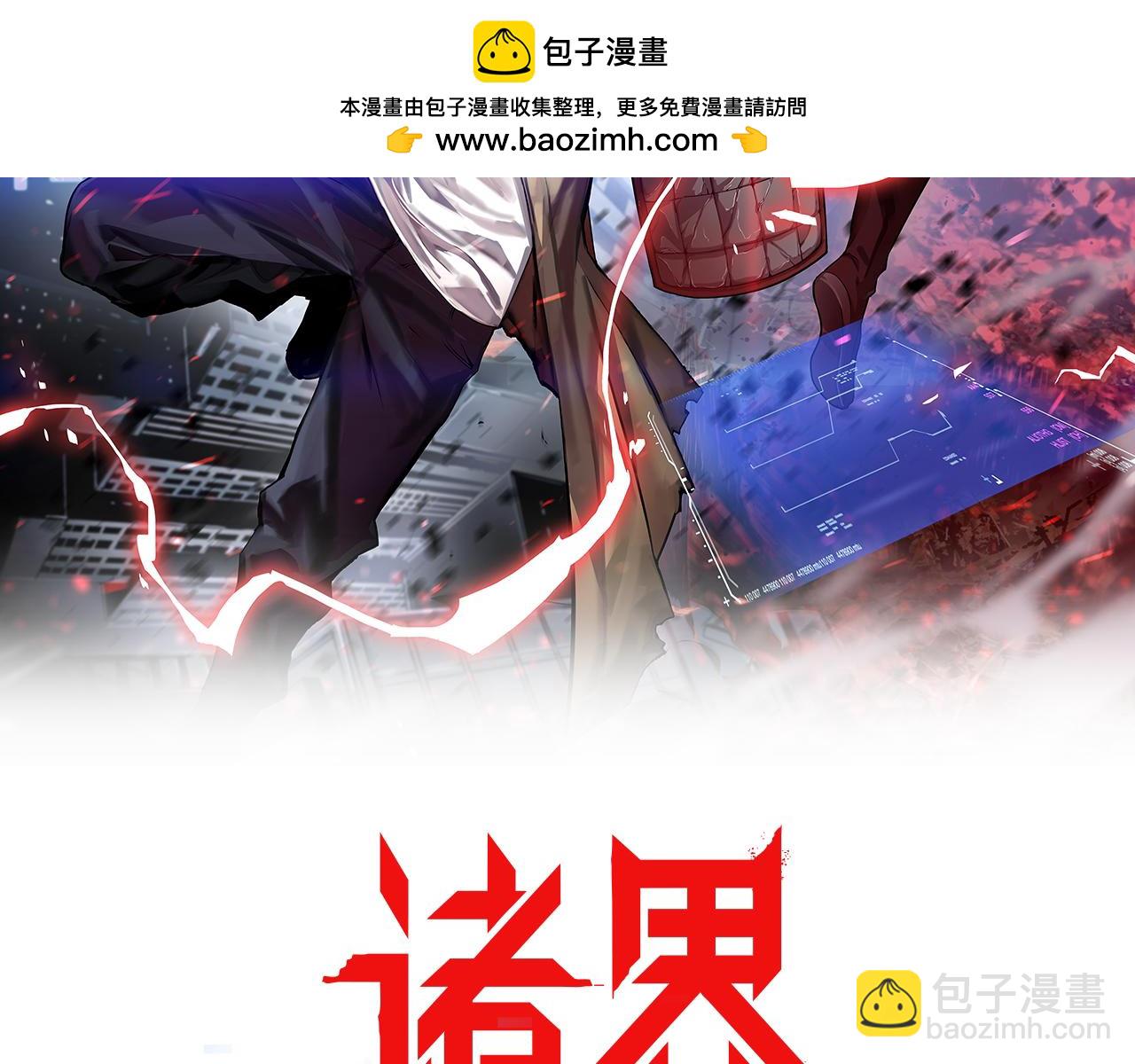 🍲诸界末日在线 第201话  战武圣斗海皇 第2页