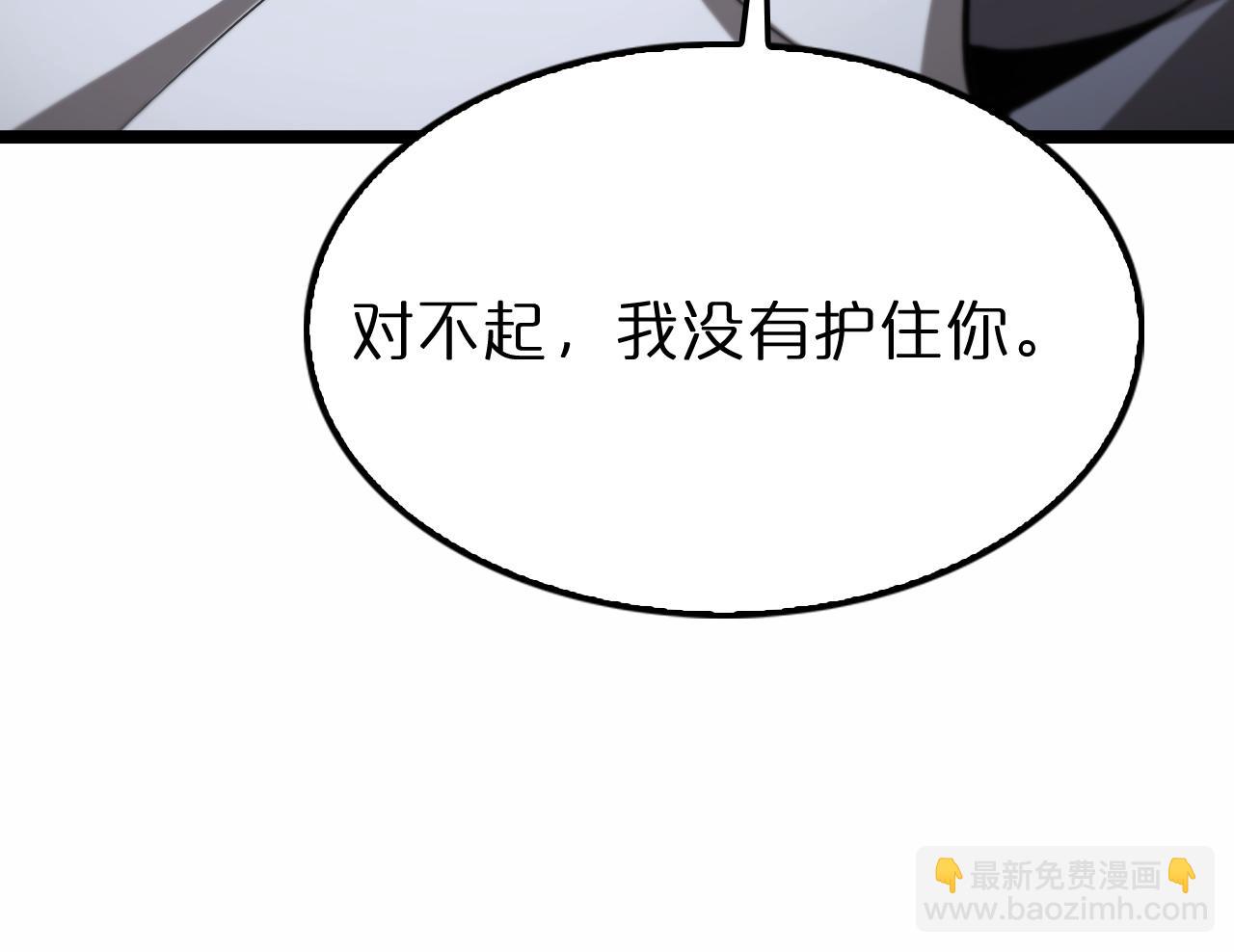 🍲诸界末日在线 第201话  战武圣斗海皇 第29页