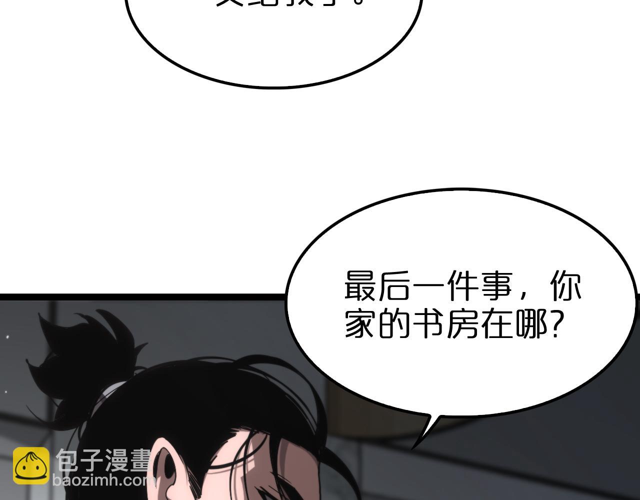 🍲诸界末日在线 第205话 纸条传讯 第14页