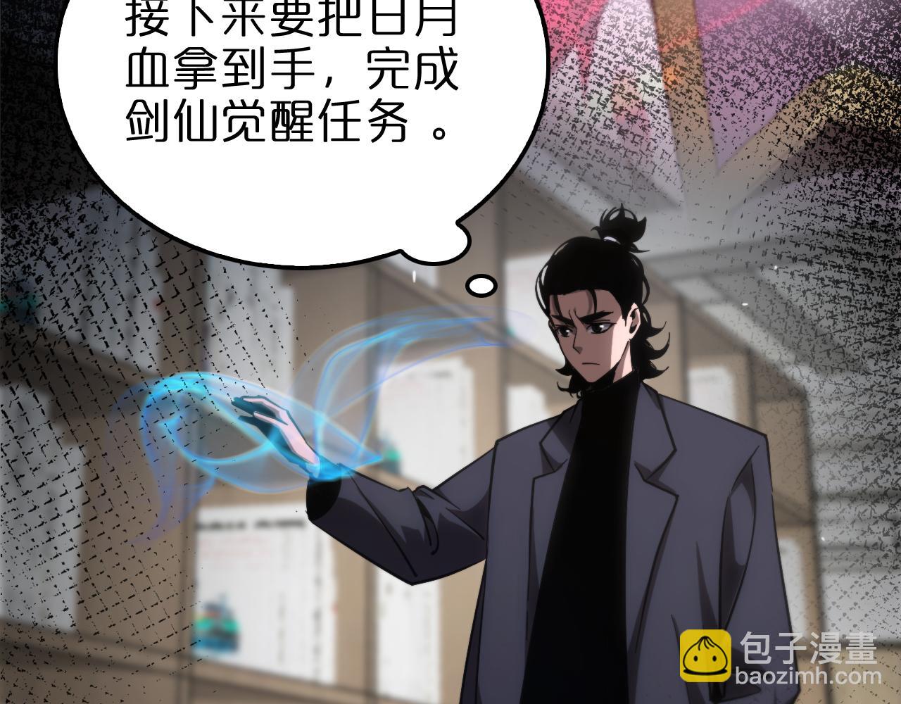 🍲诸界末日在线 第205话 纸条传讯 第21页