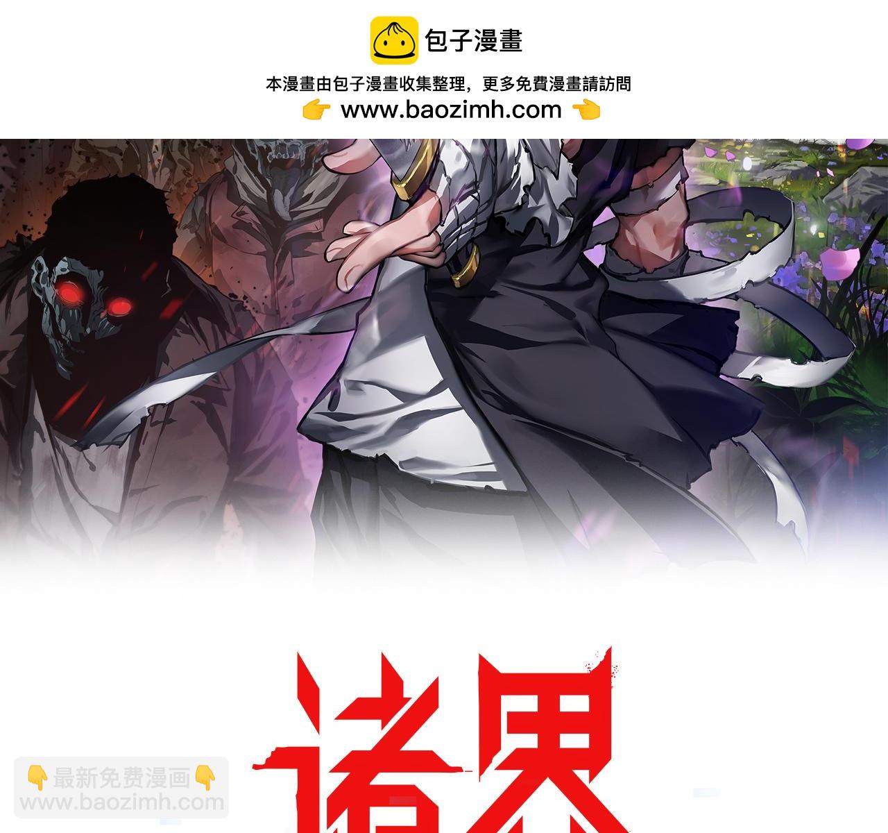 🍲诸界末日在线 第209话 地狱亡灵 第2页