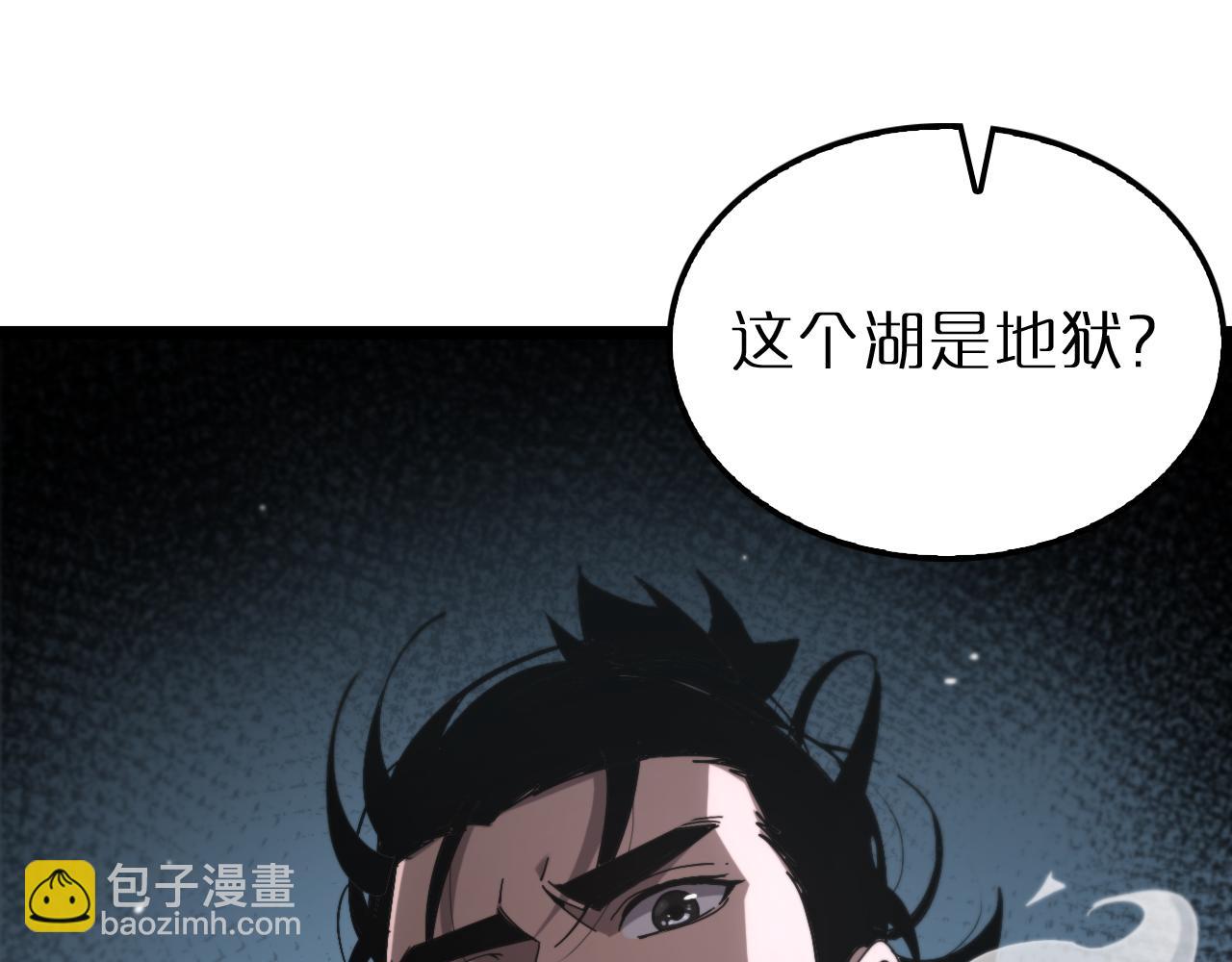 🍲诸界末日在线 第209话 地狱亡灵 第23页