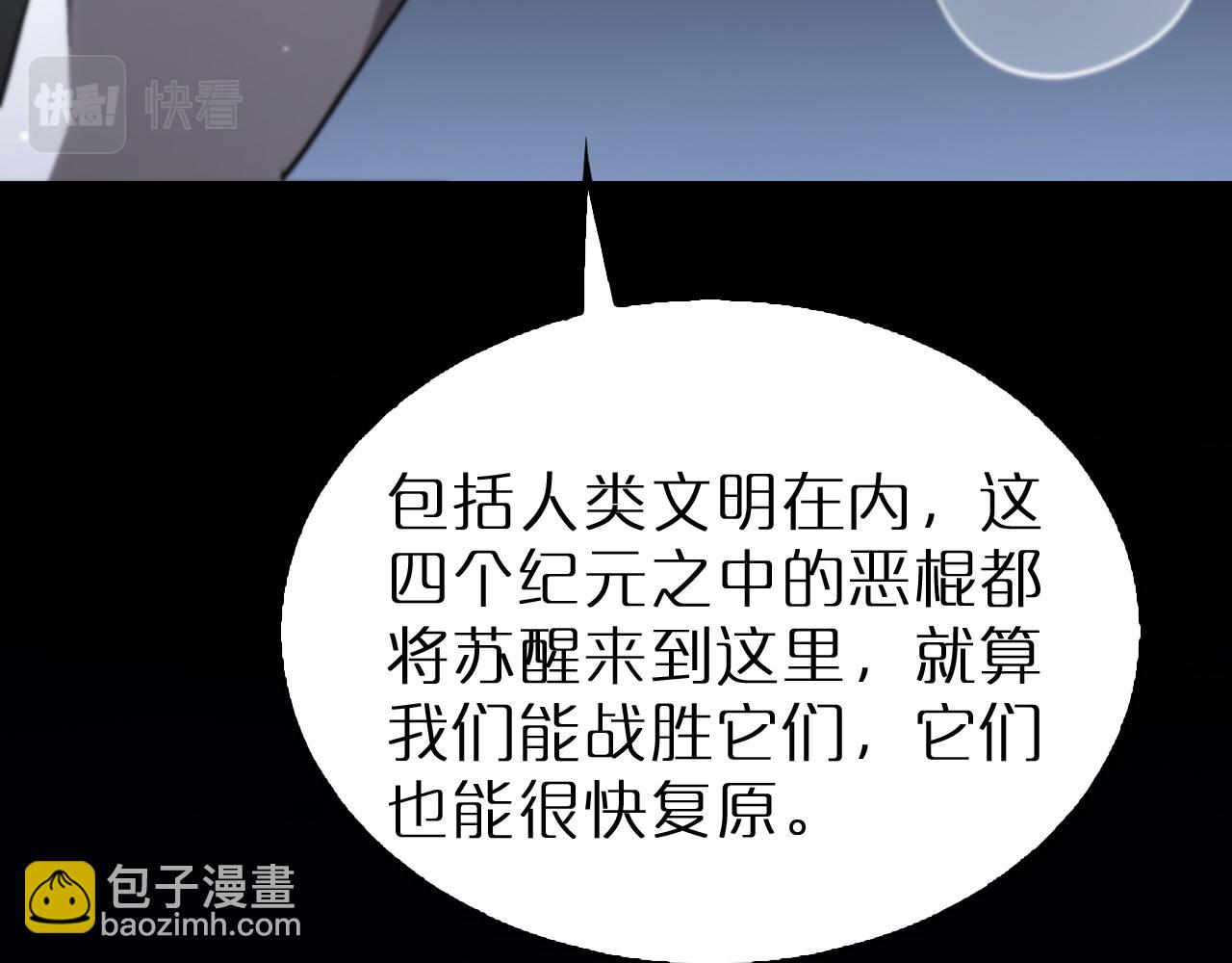 🍲诸界末日在线 第209话 地狱亡灵 第45页