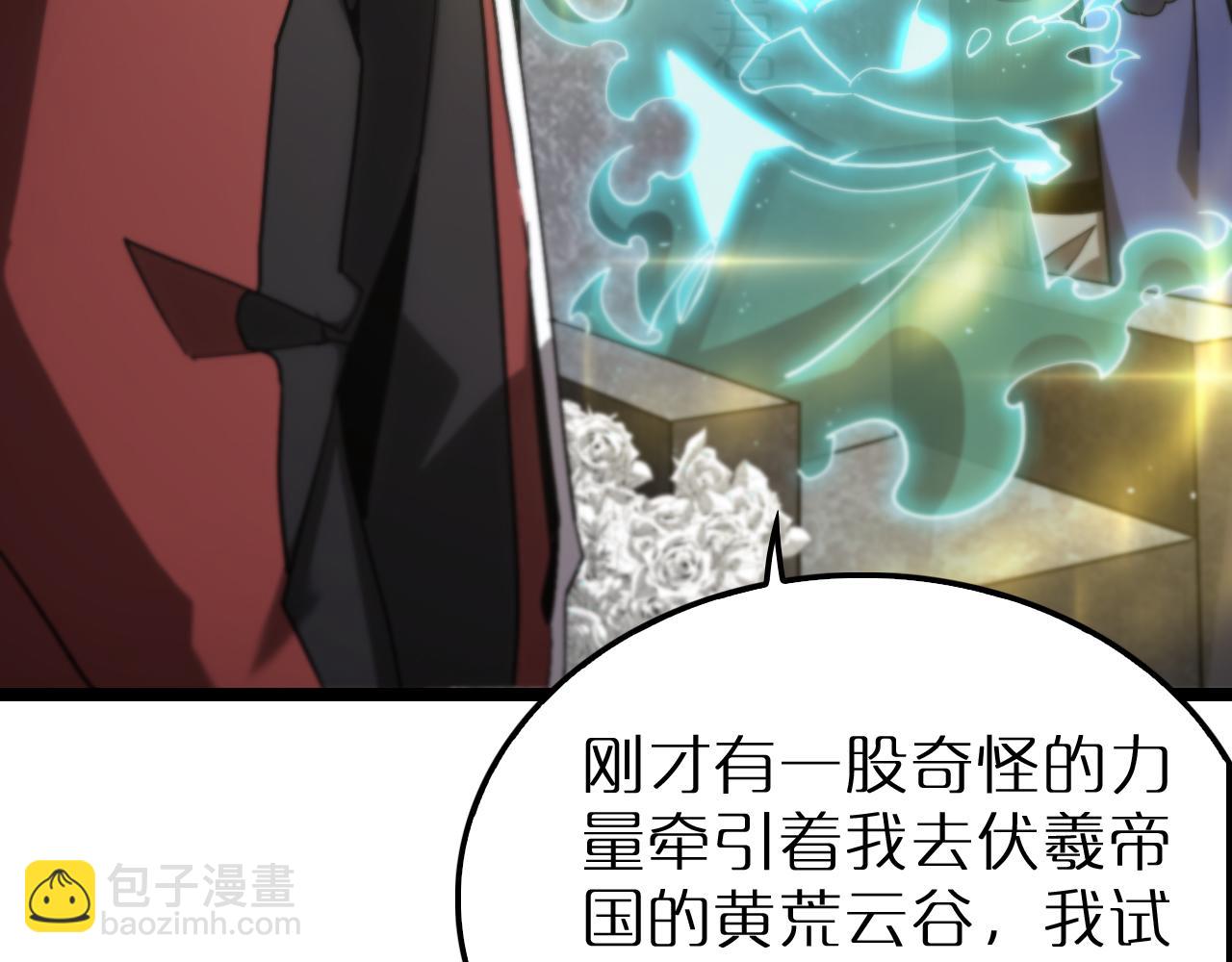🍲诸界末日在线 第211话  潮音修复 第40页