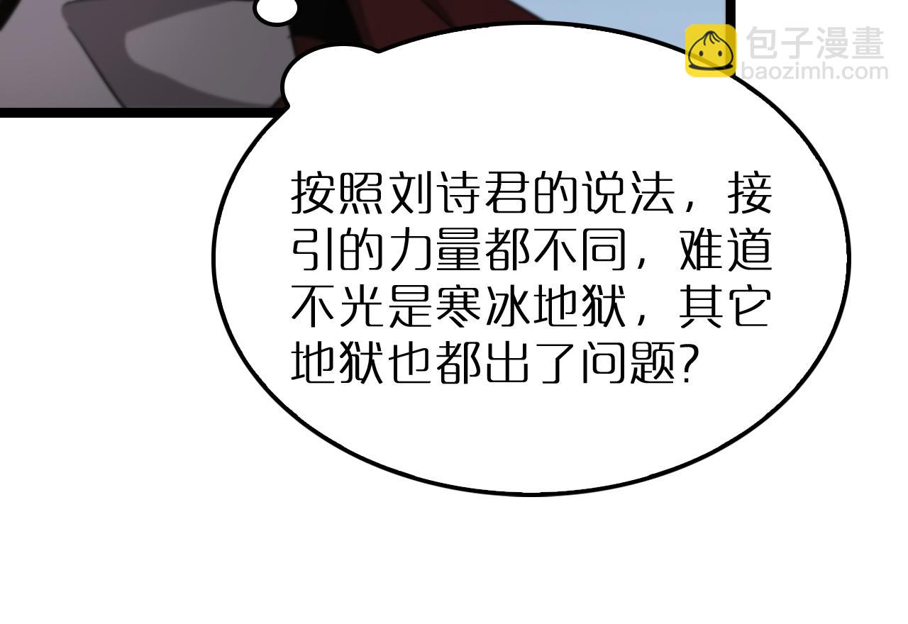 🍲诸界末日在线 第211话  潮音修复 第46页