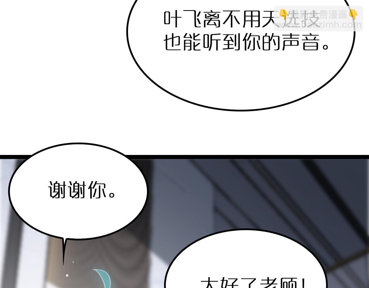 🍲诸界末日在线 第211话  潮音修复 第49页
