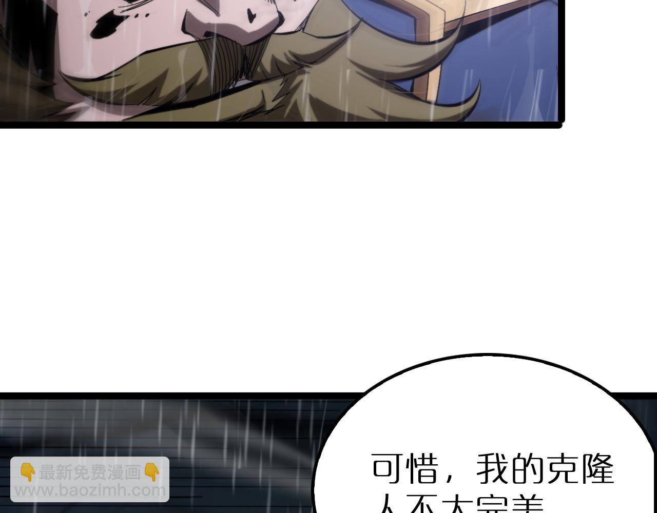 🍲诸界末日在线 第215话 伏羲先祖 第29页