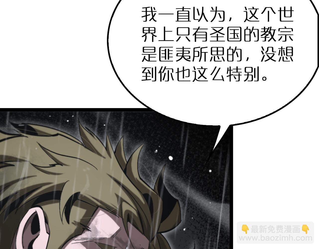 🍲诸界末日在线 第215话 伏羲先祖 第37页