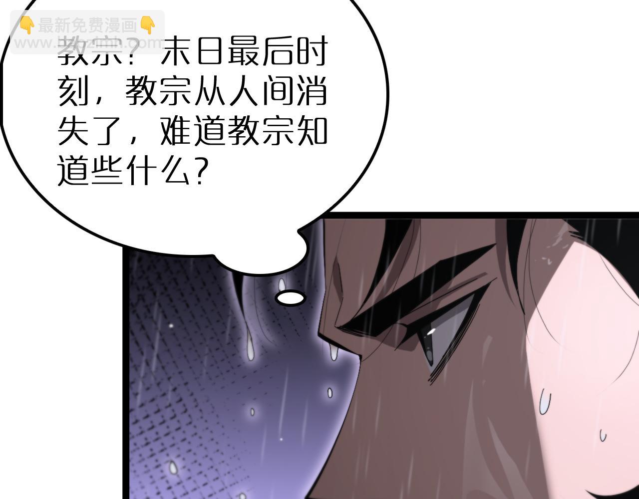 🍲诸界末日在线 第215话 伏羲先祖 第40页