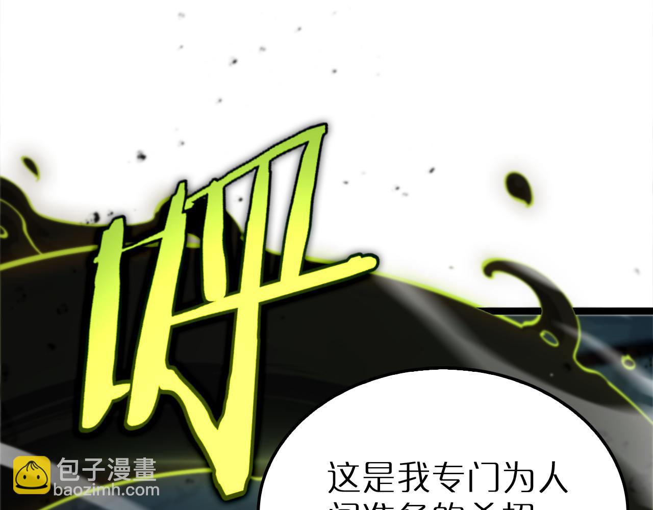 🍲诸界末日在线 第217话 属性相克 第17页