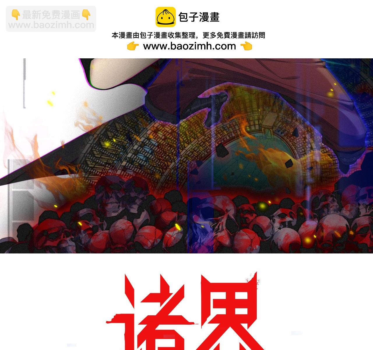 🍲诸界末日在线 第217话 属性相克 第2页
