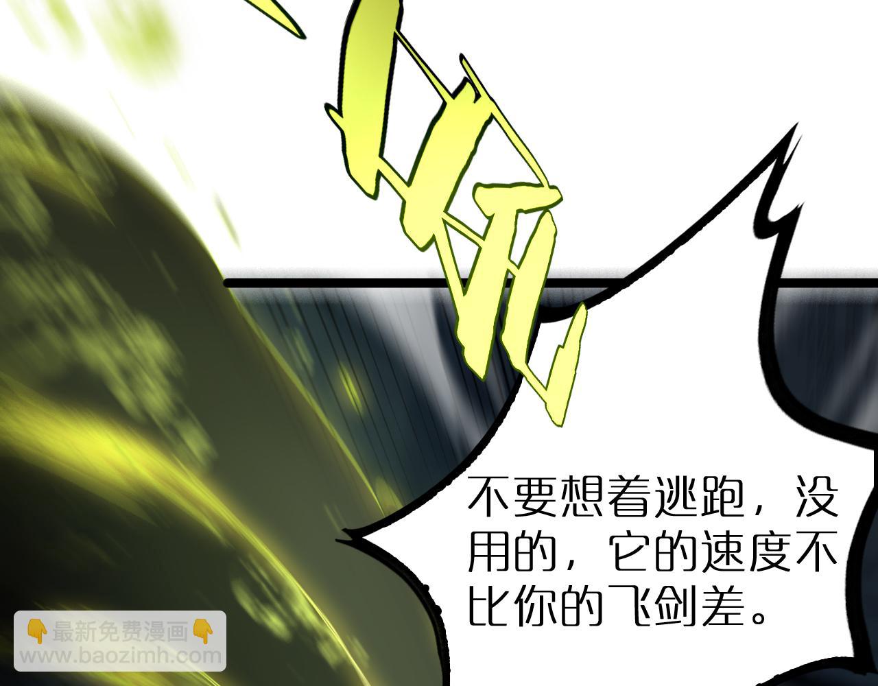 🍲诸界末日在线 第217话 属性相克 第25页