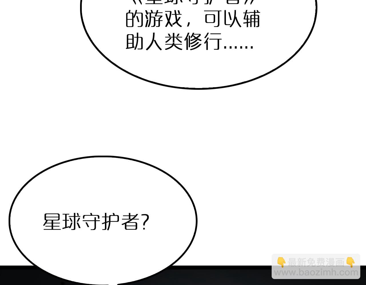 🍲诸界末日在线 第219话 一剑断海 第16页