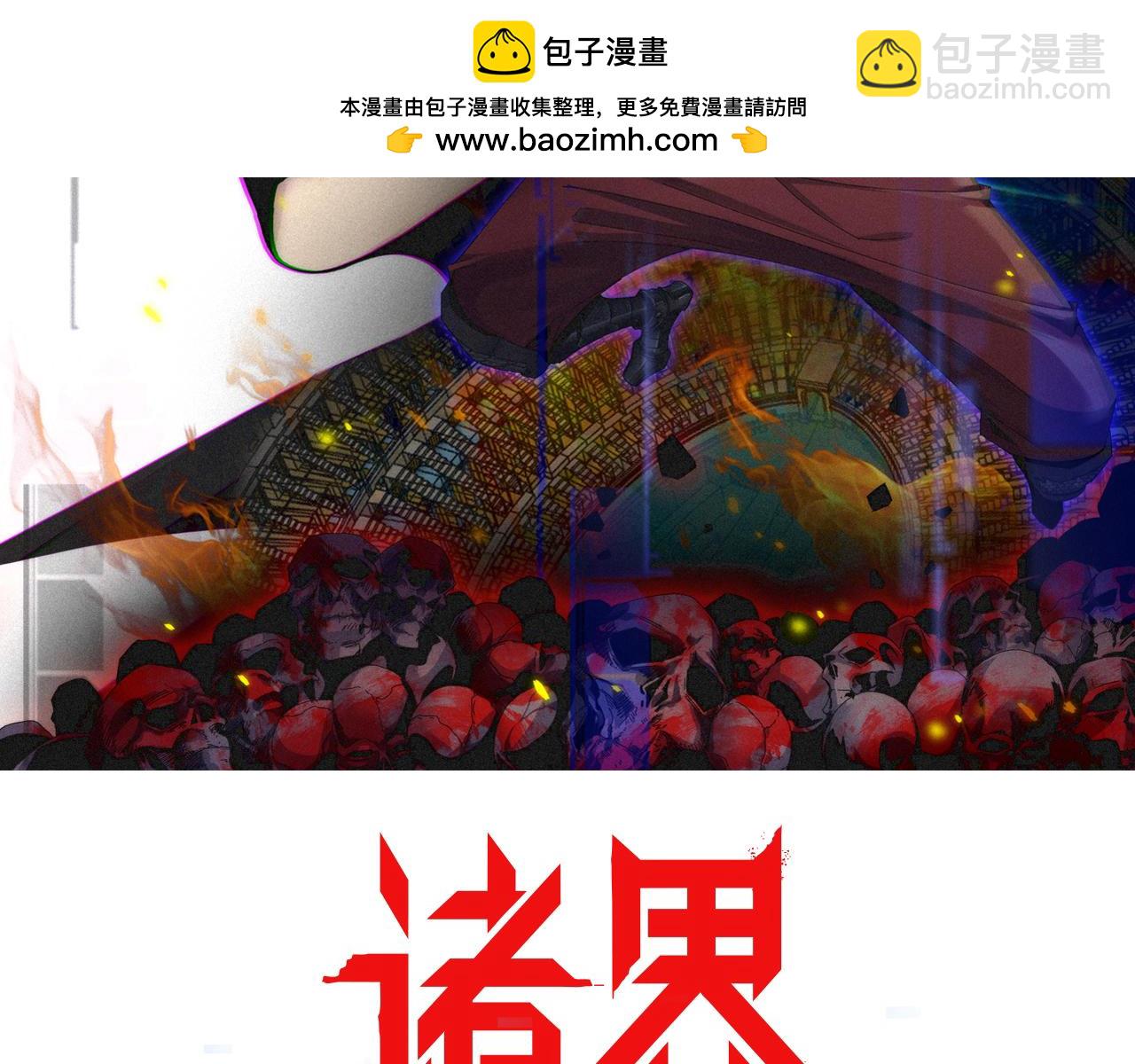 🍲诸界末日在线 第219话 一剑断海 第2页