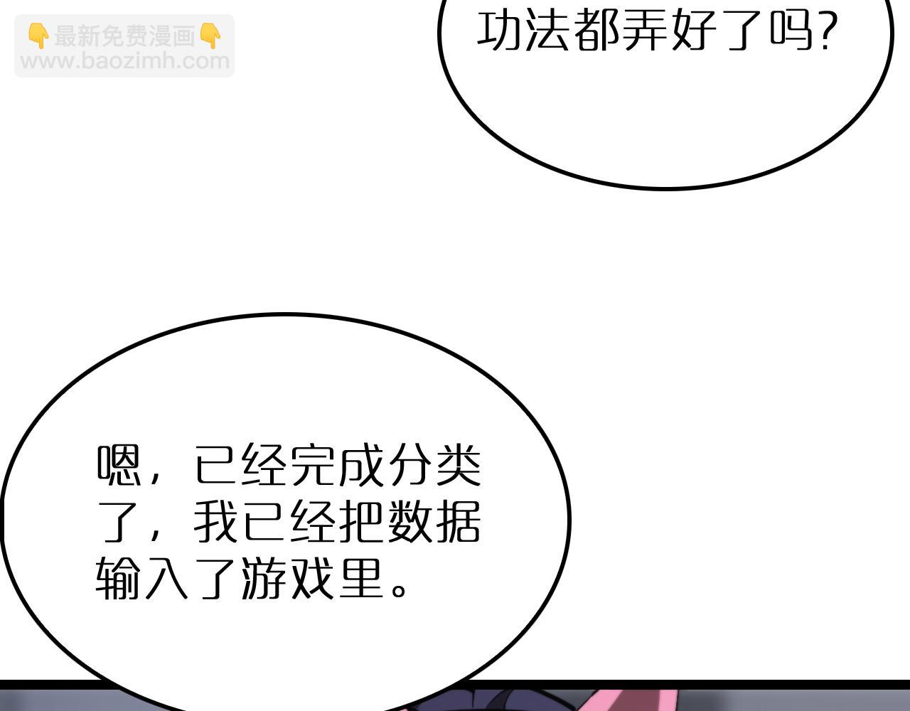 🍲诸界末日在线 第219话 一剑断海 第38页