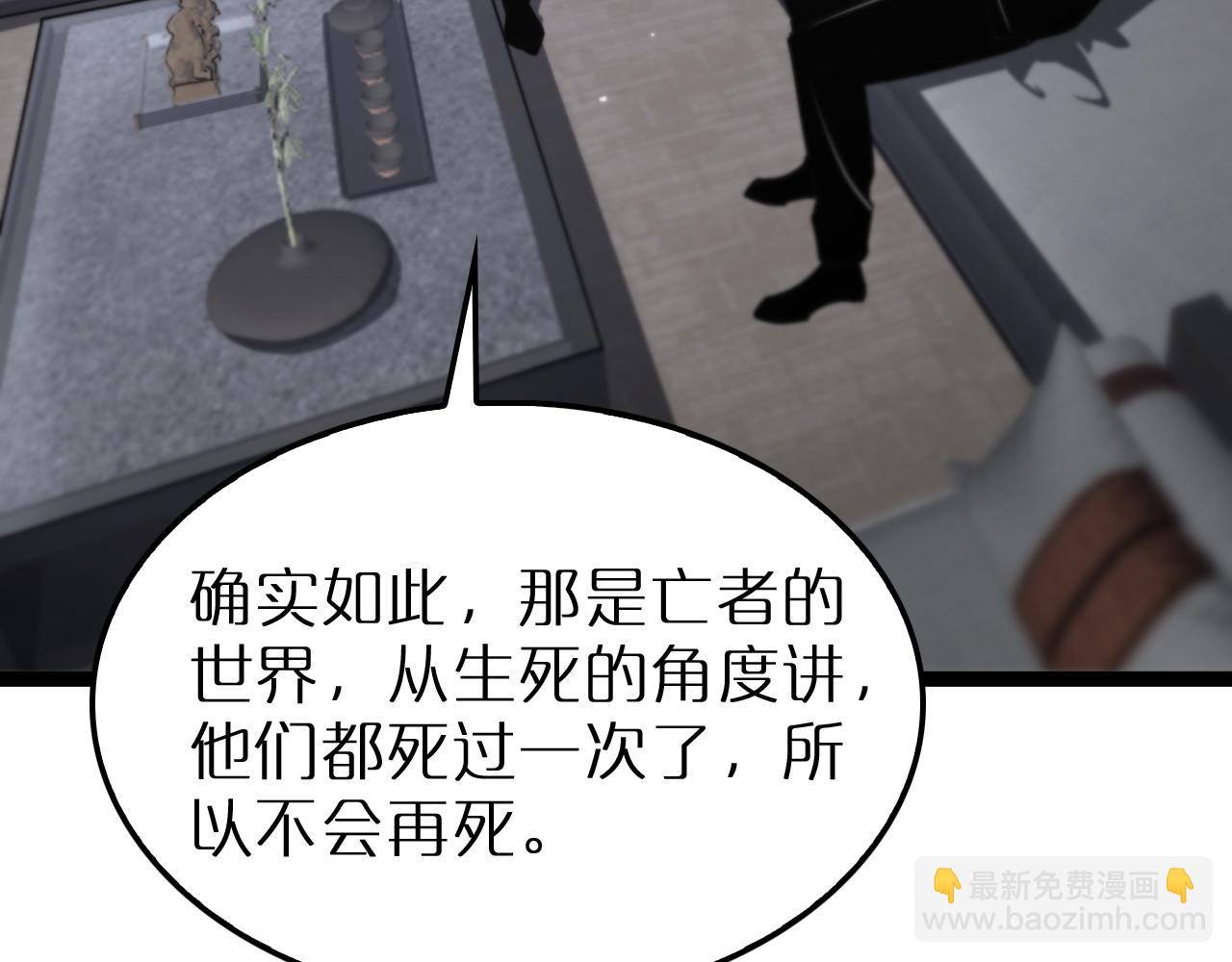 🍲诸界末日在线 第219话 一剑断海 第7页