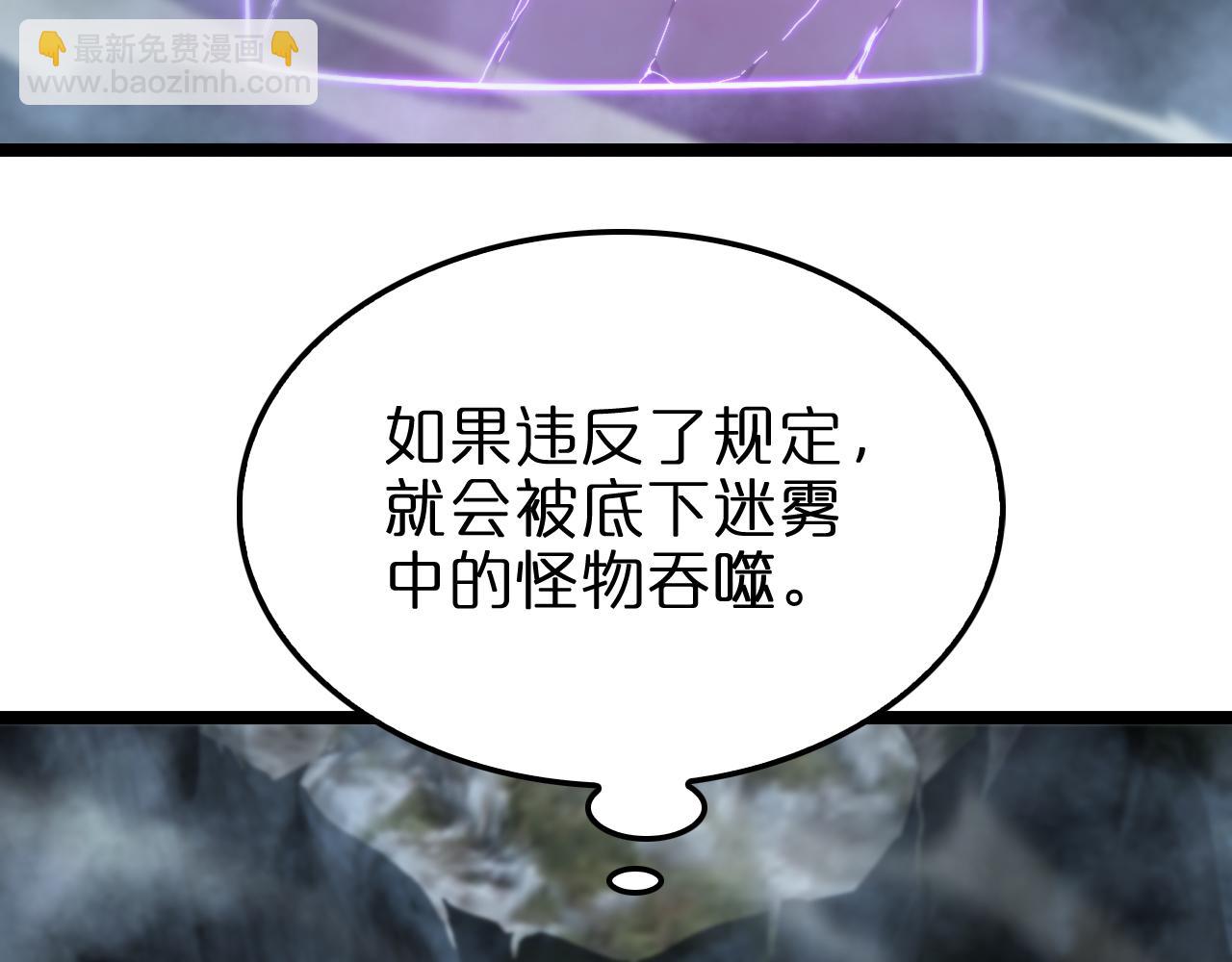 🍲诸界末日在线 第221话 诬陷 第19页