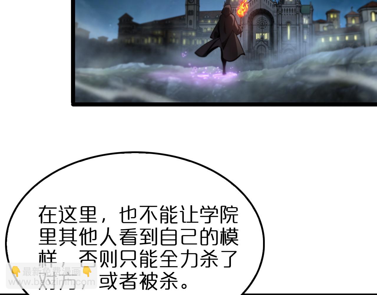 🍲诸界末日在线 第221话 诬陷 第23页