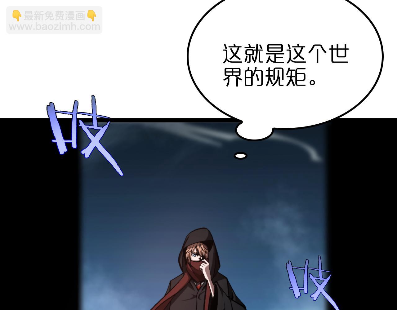 🍲诸界末日在线 第221话 诬陷 第25页