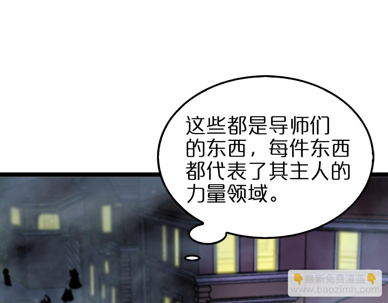🍲诸界末日在线 第221话 诬陷 第27页