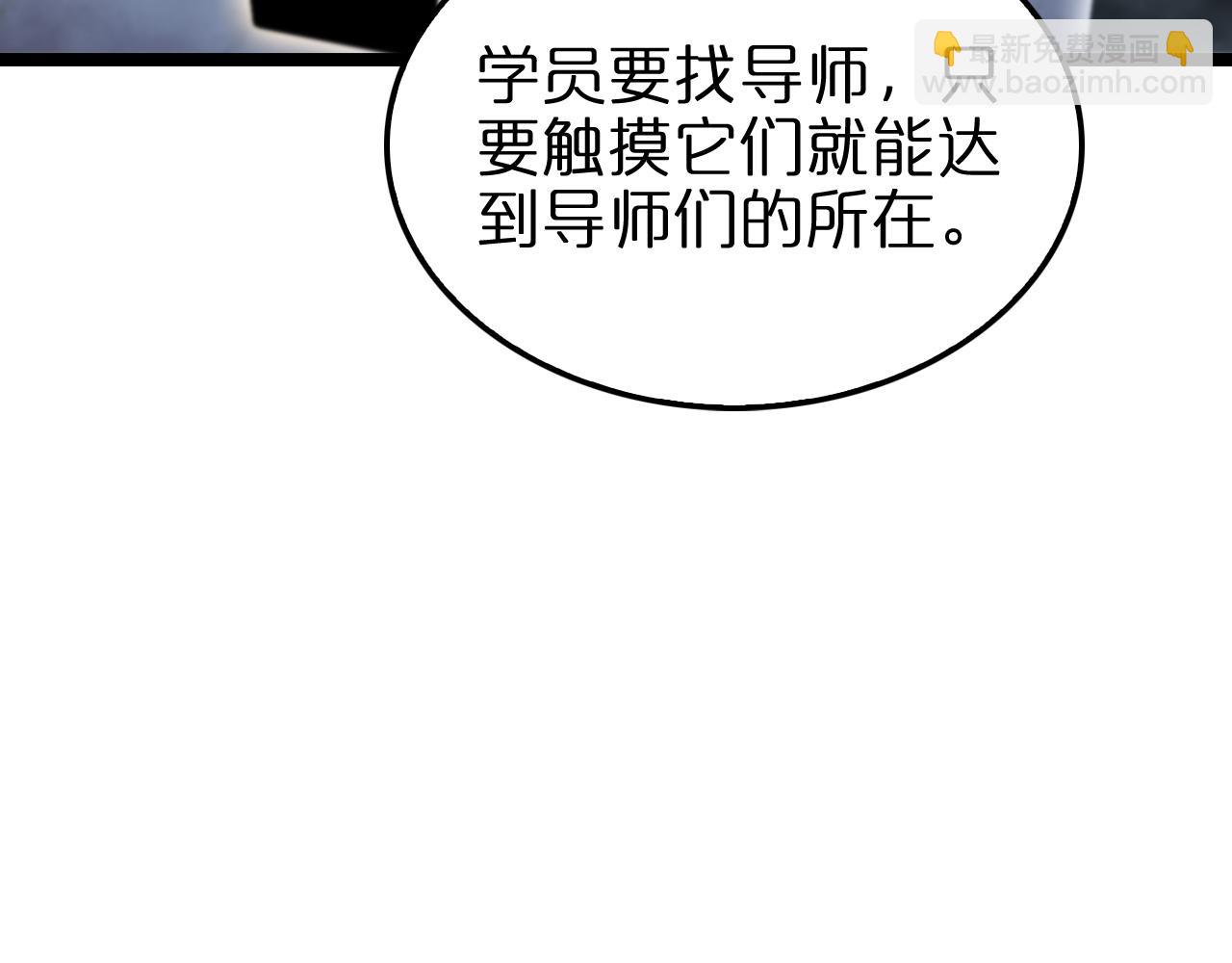 🍲诸界末日在线 第221话 诬陷 第30页