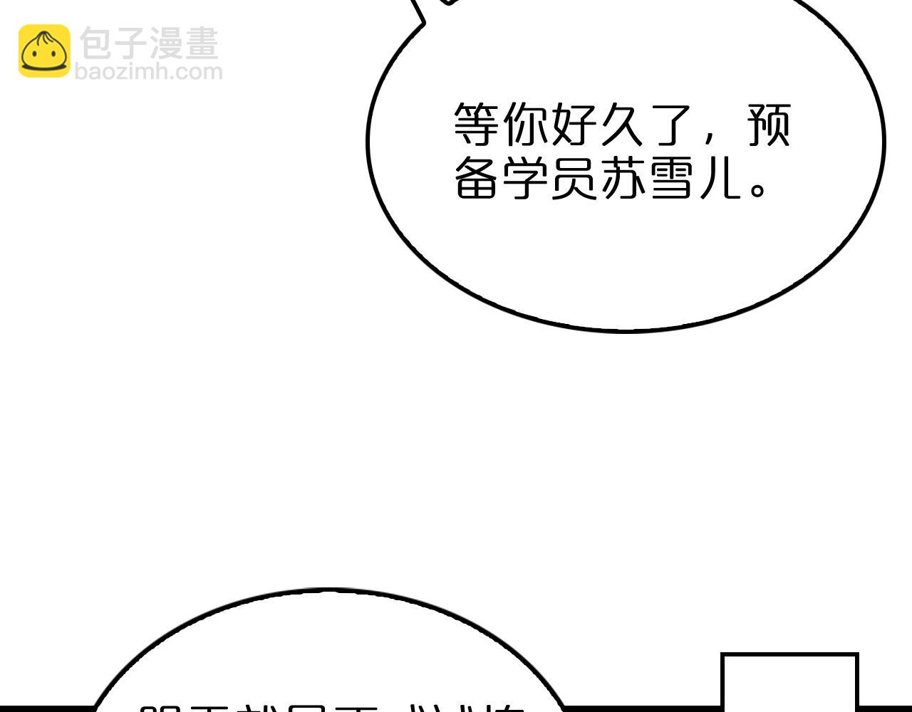 🍲诸界末日在线 第221话 诬陷 第39页