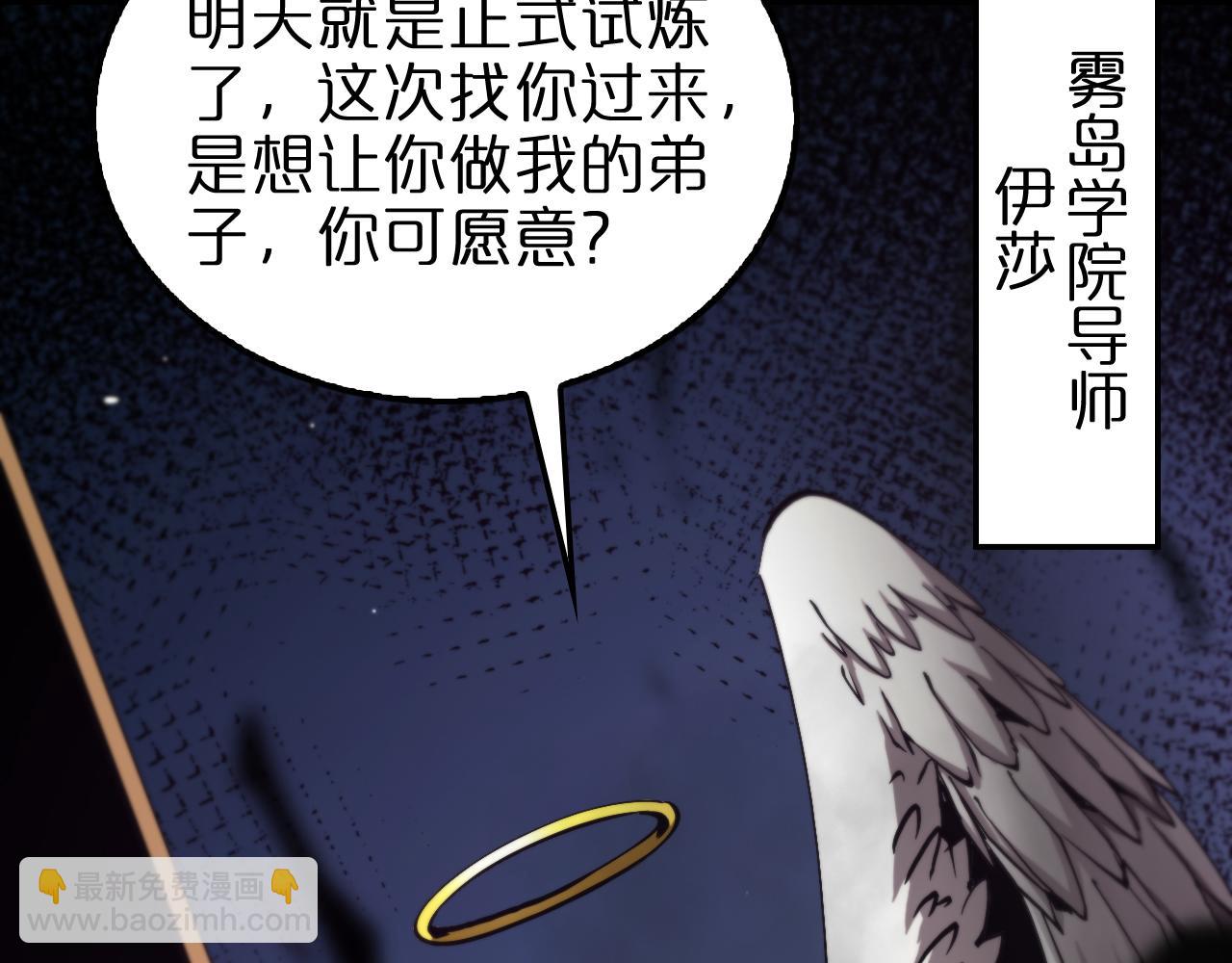 🍲诸界末日在线 第221话 诬陷 第40页