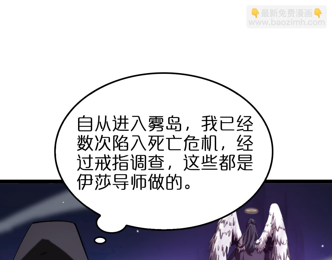 🍲诸界末日在线 第221话 诬陷 第44页