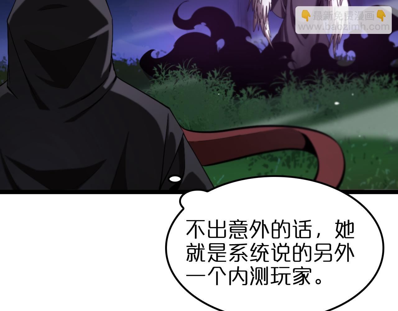 🍲诸界末日在线 第221话 诬陷 第45页