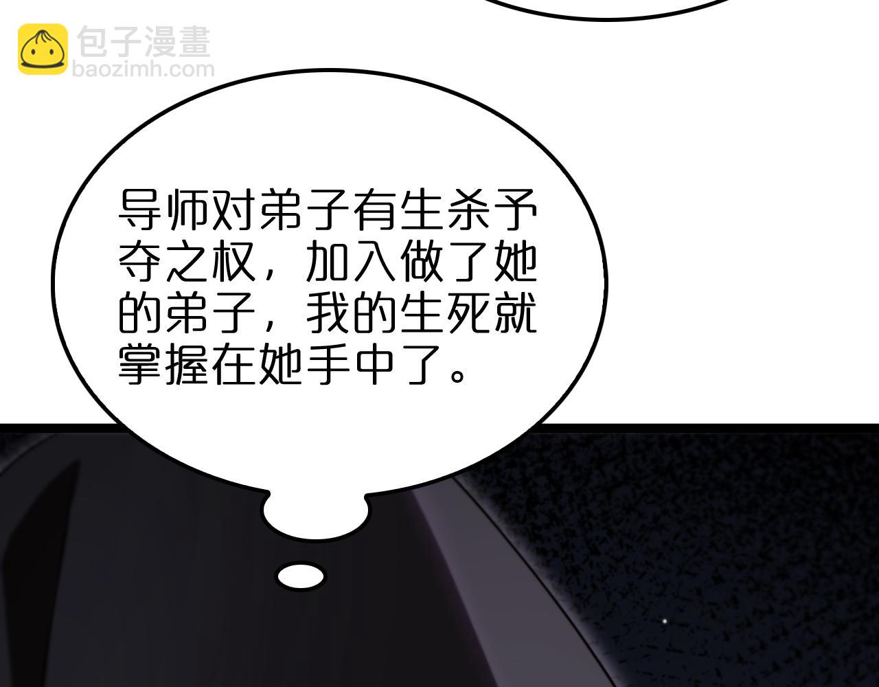 🍲诸界末日在线 第221话 诬陷 第46页