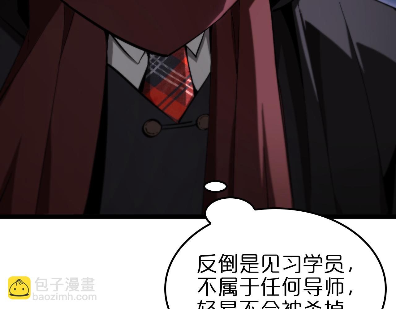 🍲诸界末日在线 第221话 诬陷 第48页