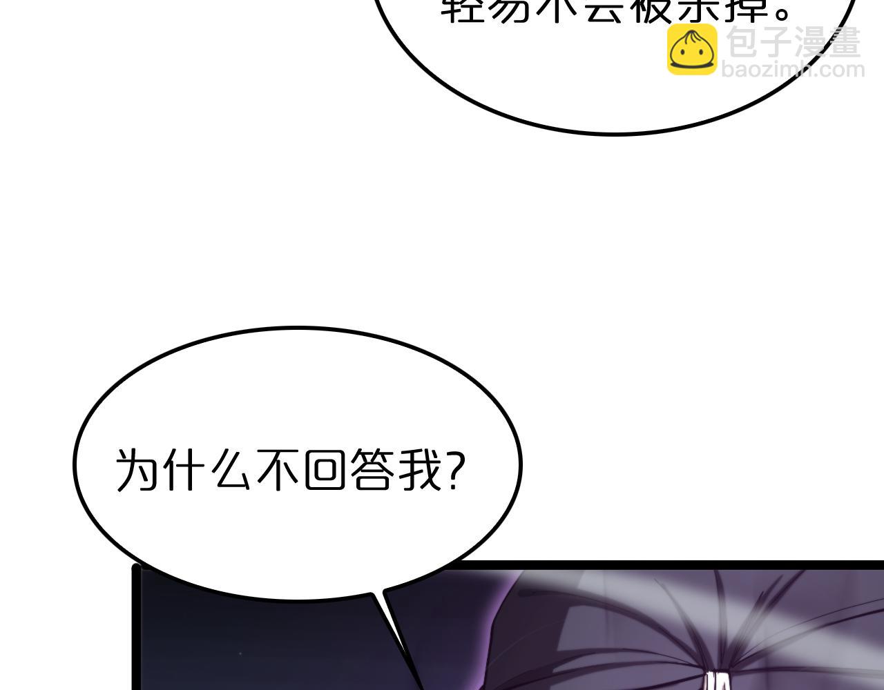 🍲诸界末日在线 第221话 诬陷 第49页