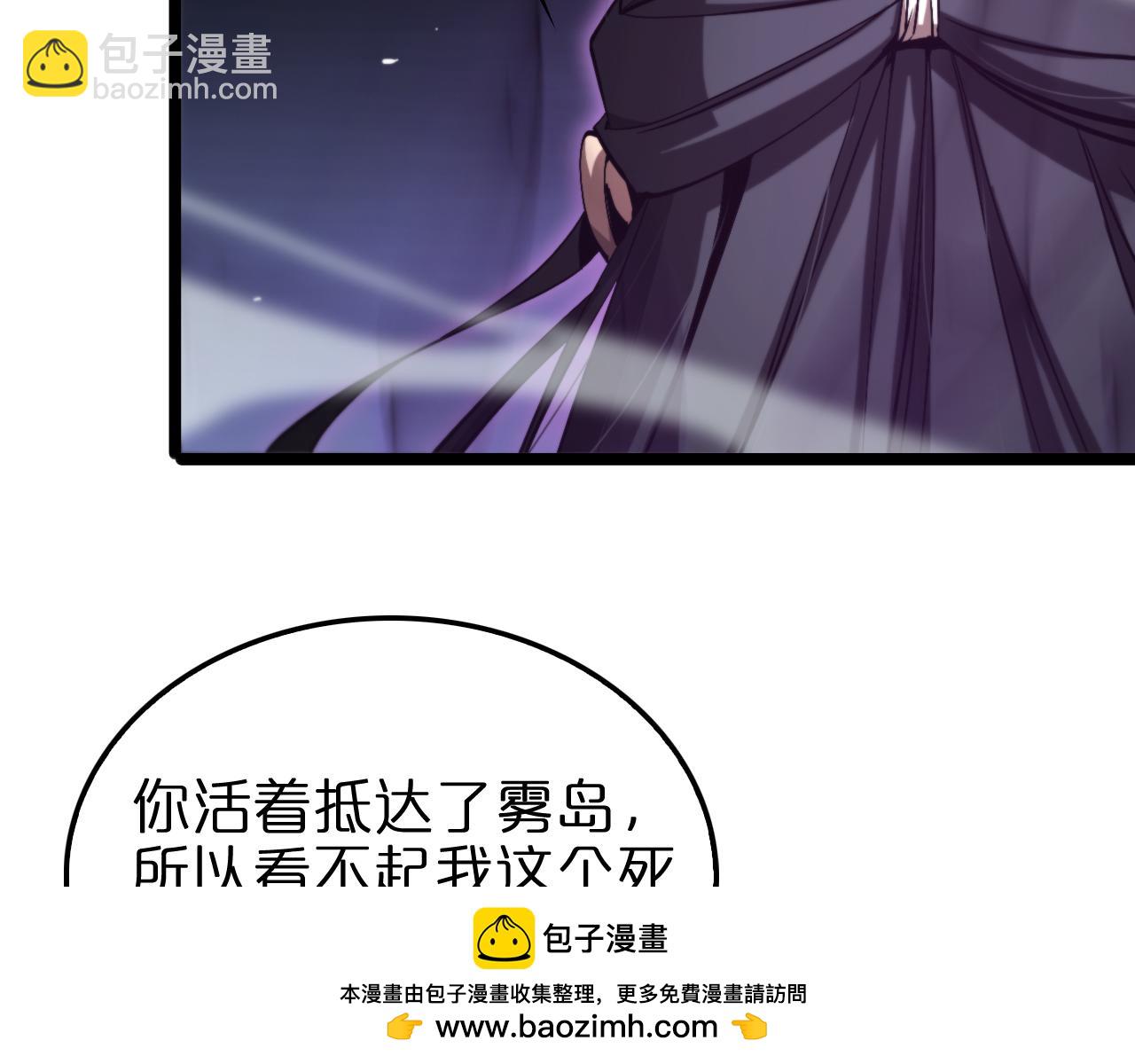 🍲诸界末日在线 第221话 诬陷 第50页