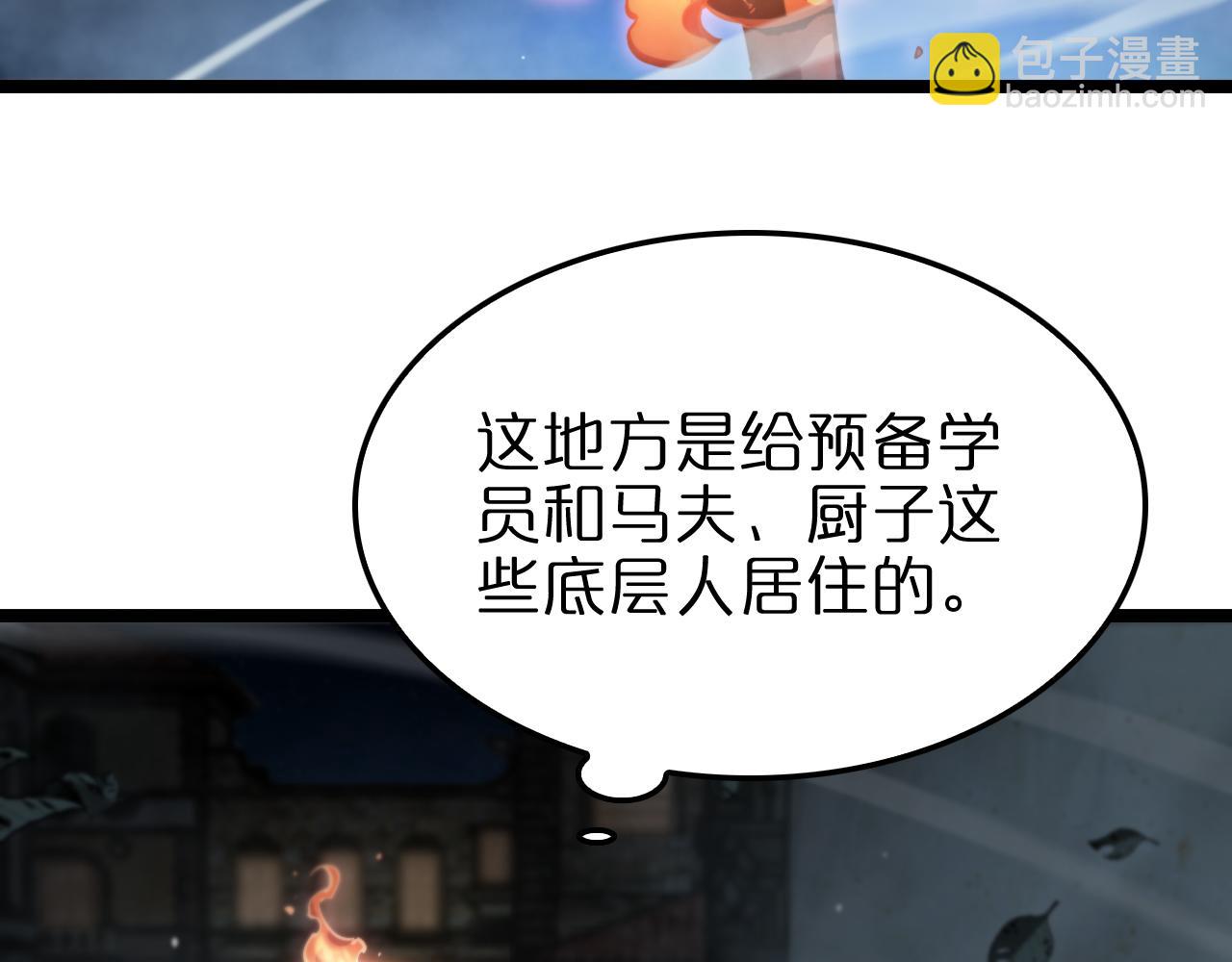 🍲诸界末日在线 第221话 诬陷 第6页