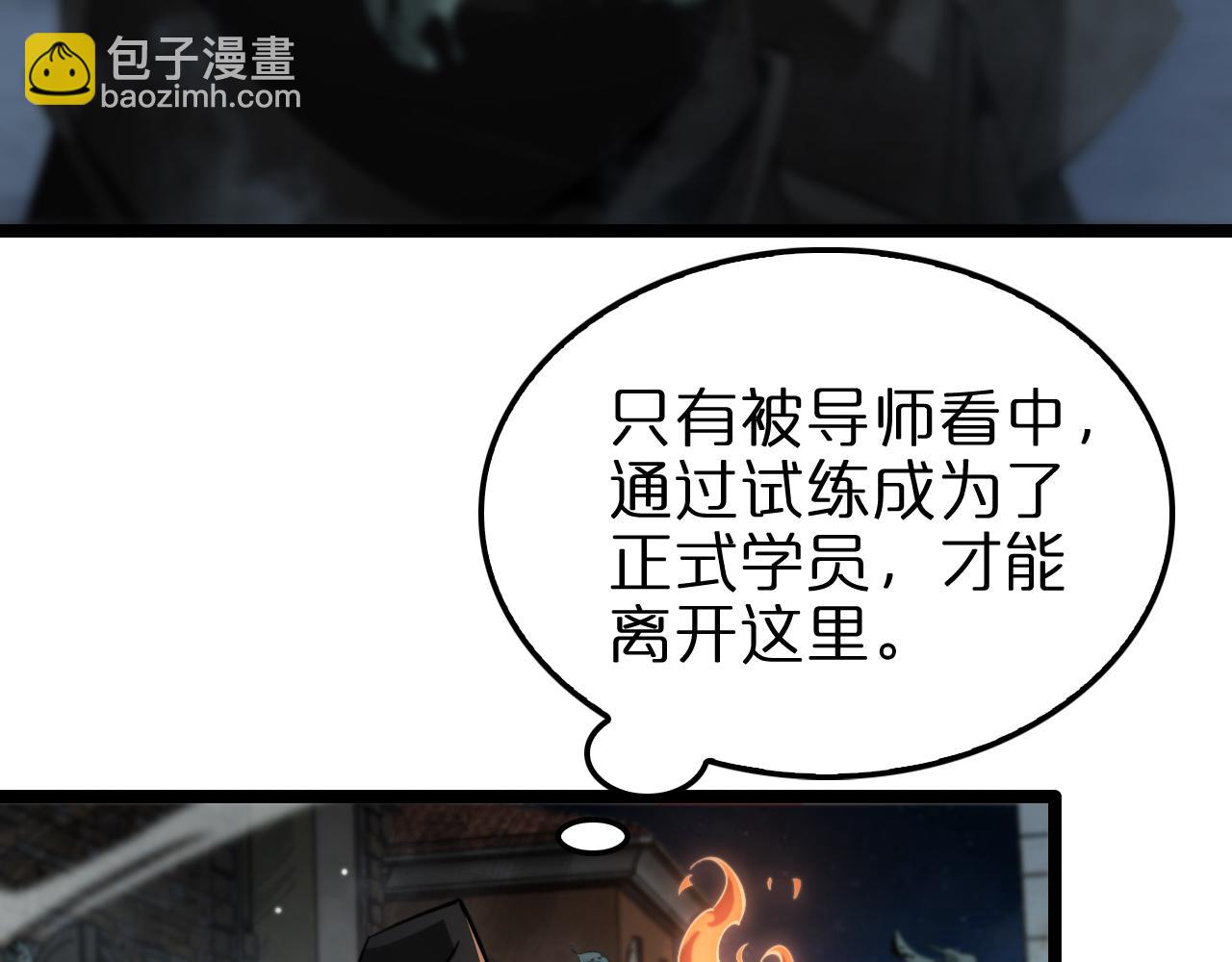 🍲诸界末日在线 第221话 诬陷 第9页
