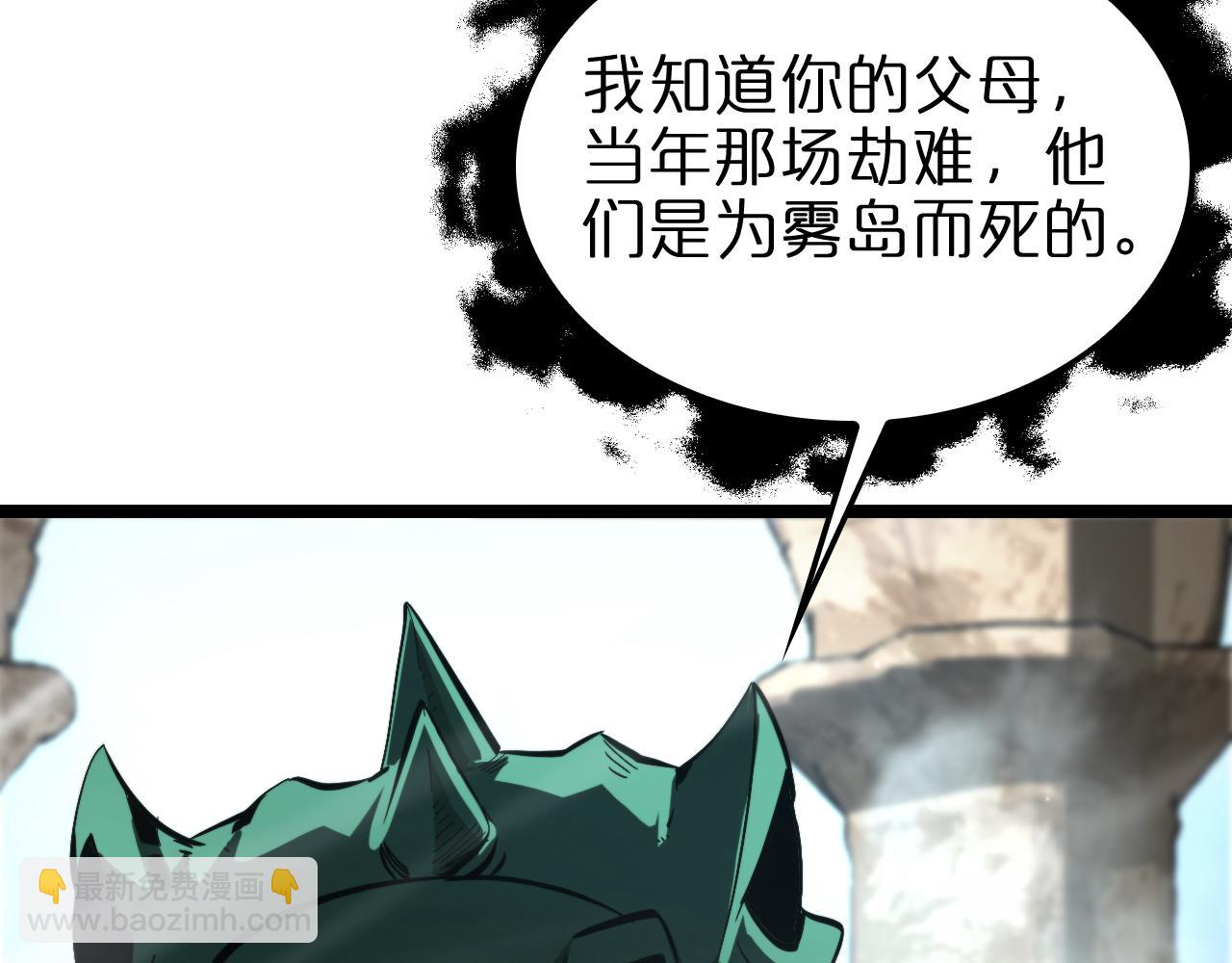 🍲诸界末日在线 第223话 戒指的连环计 第21页