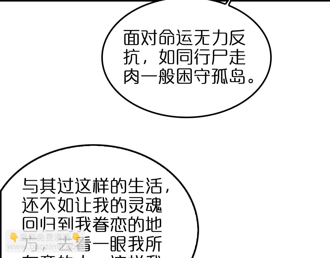🍲诸界末日在线 第223话 戒指的连环计 第28页