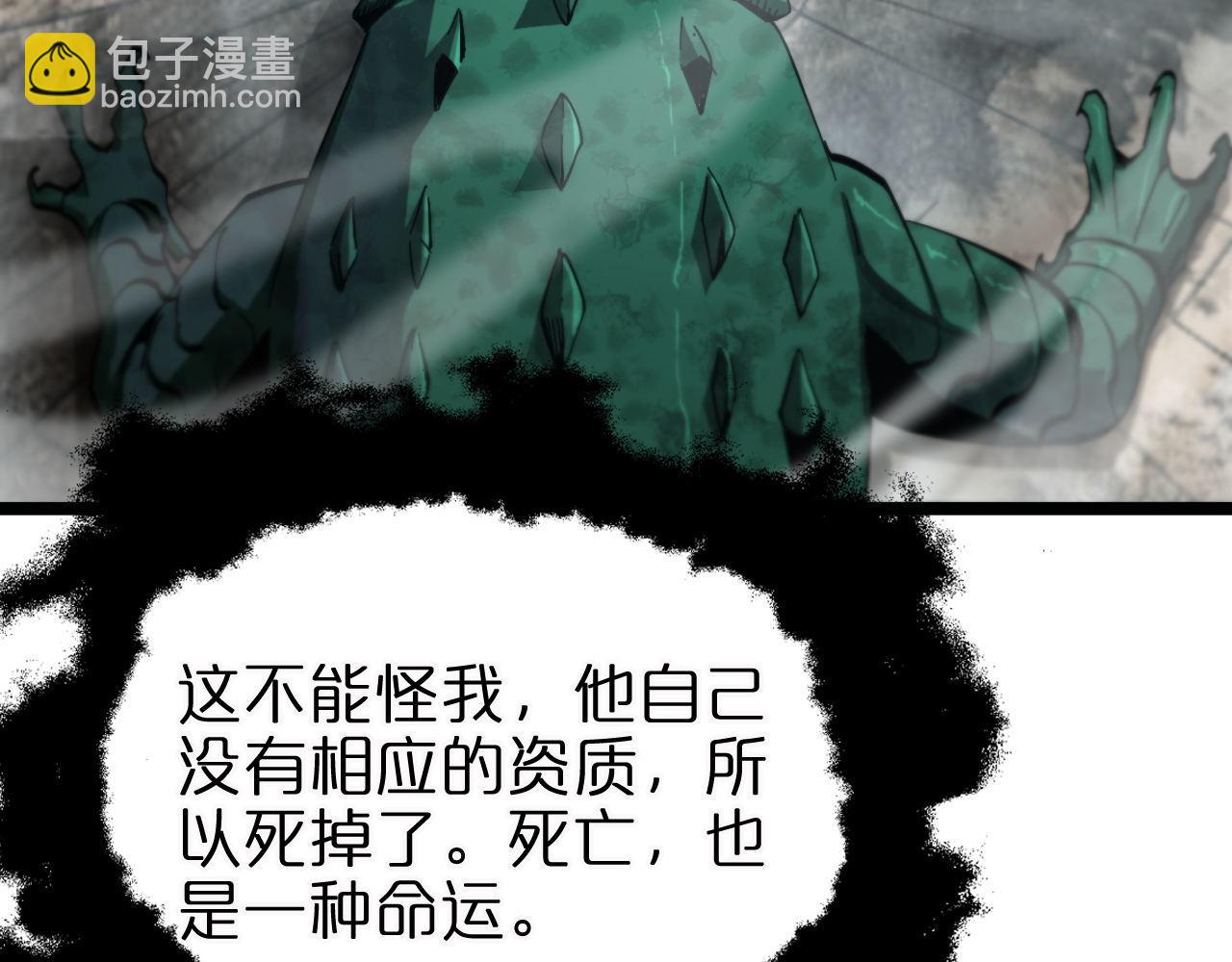 🍲诸界末日在线 第223话 戒指的连环计 第7页