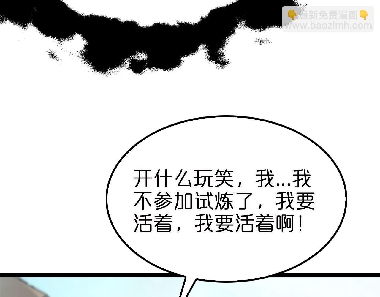 🍲诸界末日在线 第223话 戒指的连环计 第8页