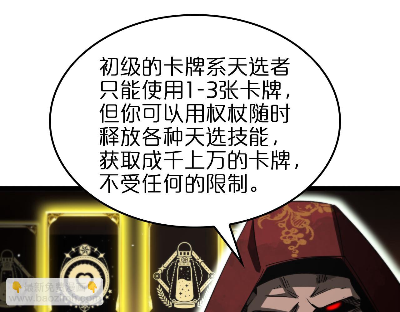 🍲诸界末日在线 第225话 命运歧途 第20页