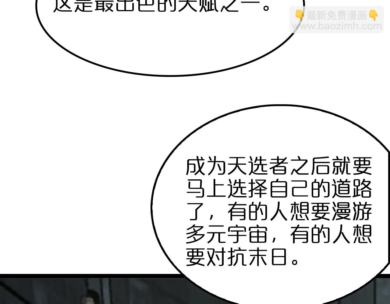 🍲诸界末日在线 第225话 命运歧途 第22页