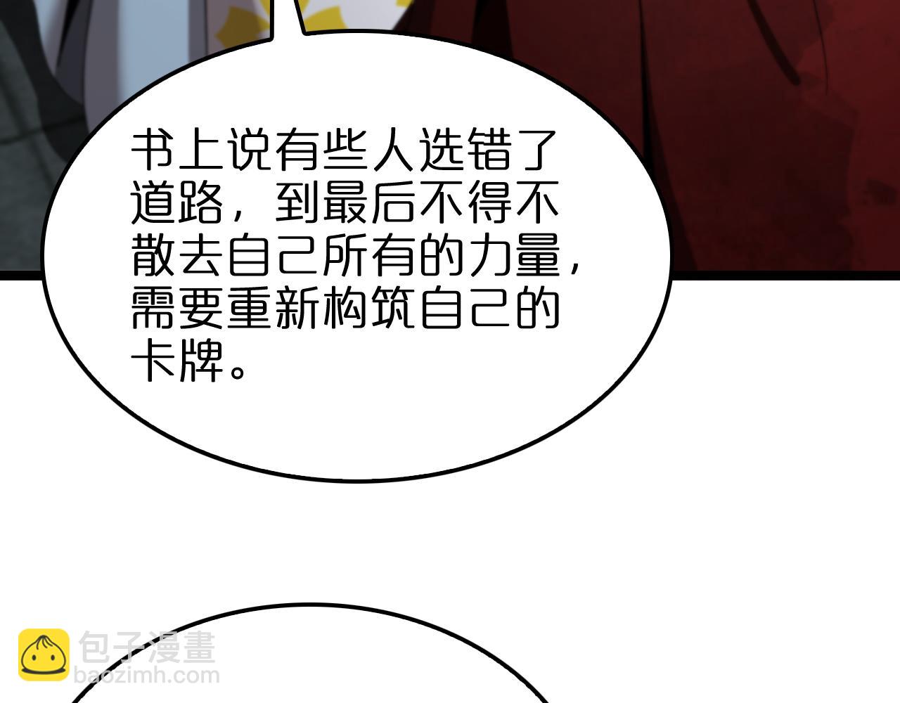 🍲诸界末日在线 第225话 命运歧途 第25页