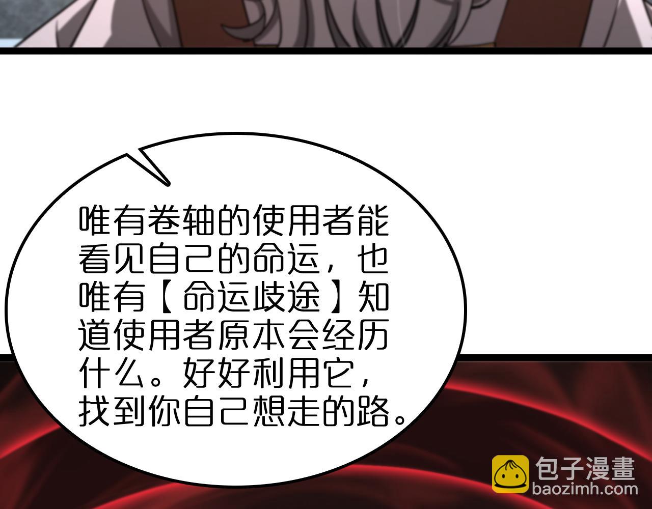 🍲诸界末日在线 第225话 命运歧途 第32页