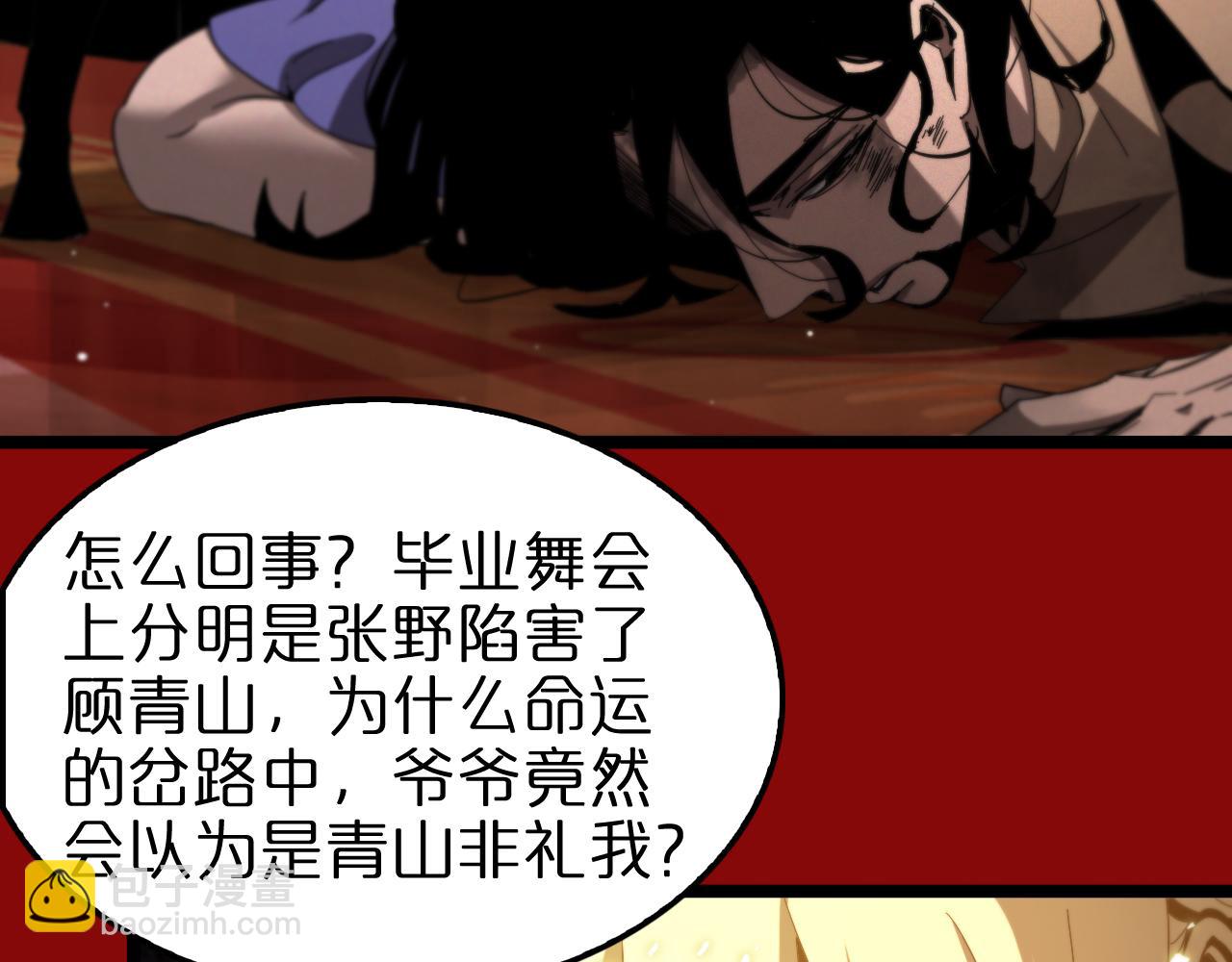 🍲诸界末日在线 第225话 命运歧途 第48页