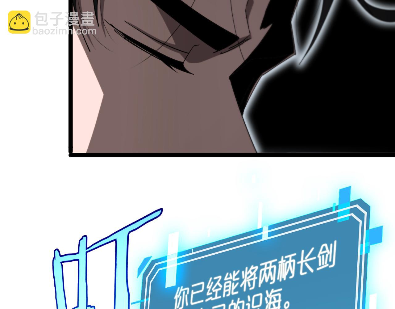 🍲诸界末日在线 第227话 新生剑仙 第11页