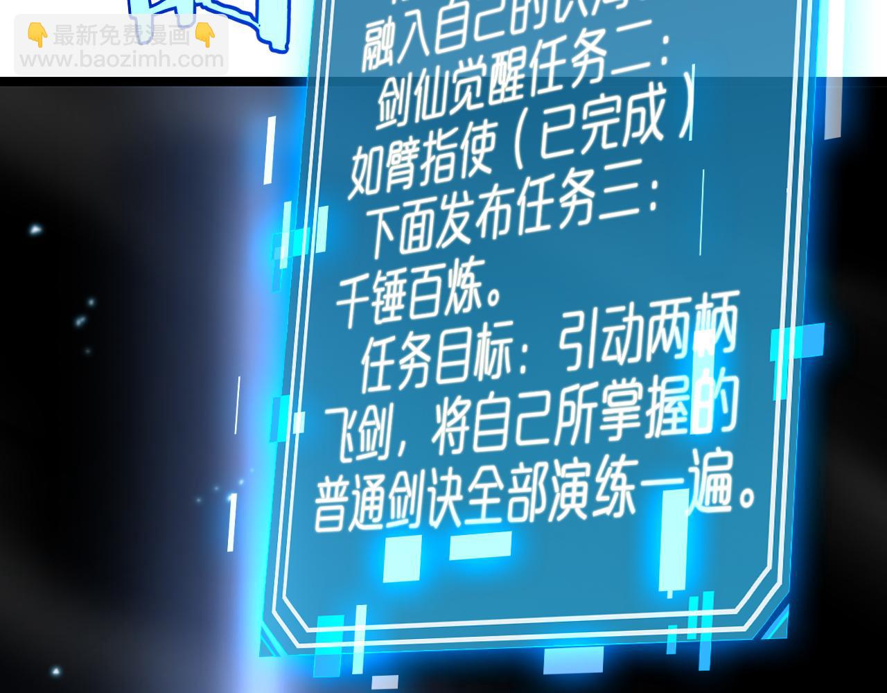 🍲诸界末日在线 第227话 新生剑仙 第12页